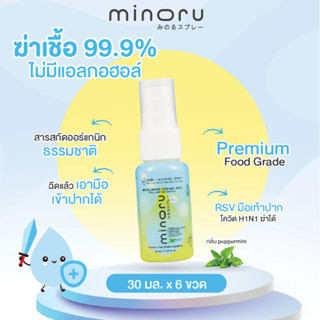 Minoru สเปรย์ออร์แกนิคเด็ก ฆ่าเชื้อไวรัส 99.9% กลิ่นเปเปอร์มิ้นท์ (30ml. x6) ไม่มีแอลกอฮอล์ มิโนรุ Organic Food Grade