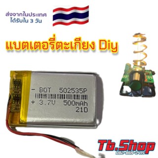 แบต Li-Po 500MAH 502535 3.7Vแบตเตอรี่ลิเธียมโพลิเมอร์