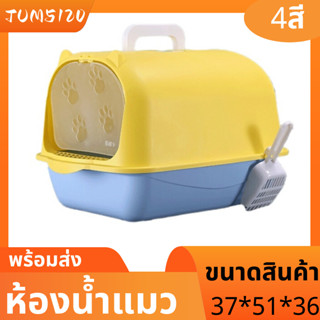 ห้องน้ำแมว ห้องน้ำแมวใหม่ ห้องน้ำแมวมีที่ใส่ซองดับกลิ่น ห้องน้ำแมวแบบปิด ห้องน้ำแมวใหญ่ห้องน้ำแมวพกพา โครงแมว