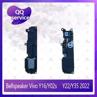 Bellspeaker Vivo Y16 / Y02s ลำโพงกระดิ่ง ลำโพงตัวล่าง Bellspeaker (ได้1ชิ้นค่ะ) อะไหล่มือถือ คุณภาพดี QQ service