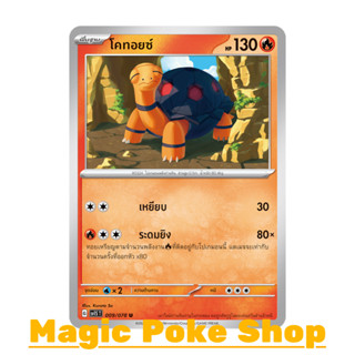 โคทอยซ์ (U/SD) ไฟ ชุด สการ์เล็ต &amp; ไวโอเล็ต การ์ดโปเกมอน (Pokemon Trading Card Game) ภาษาไทย sv1S-009