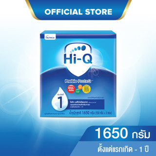 นมผง ไฮคิวสูตร1 พรีไบโอโพรเทก 1650 กรัม นมผงเด็กแรกเกิด-1ปี นมผง HiQ Prebio ProteQ นมไฮคิวสูตร1