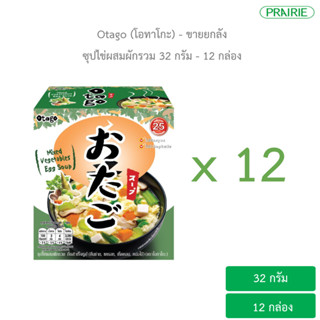 (ขายยกลัง)โอทาโกะ ซุปไข่ผสมผักรวม สูตรแคลต่ำ 32 กรัม - 12 กล่อง  / Otago Mixed Vegetables Egg Soup 32 g.1 Box (12 Pcs.)