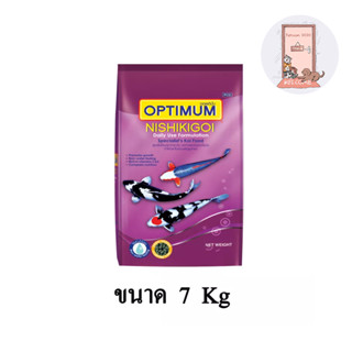 Optimum Nishikigoi อาหารปลาคาร์ฟ ขนาด 7 kg.