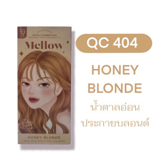 สีน้ำตาลอ่อนประกายบลอนด์ 404