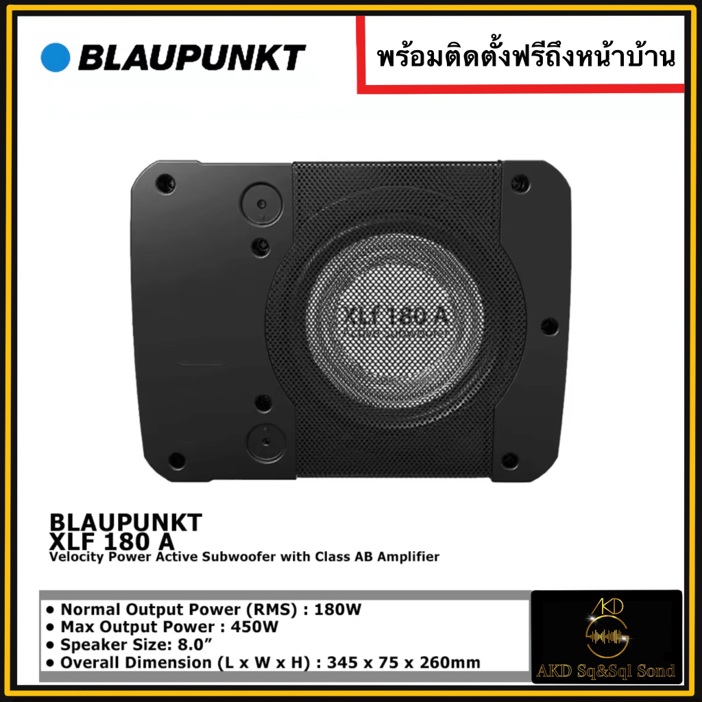 BLAUPUNKT XLF 180 A Subbox 8 นิ้วพร้อมติดตั้งฟรี MAX 450W ติดตั้งดี  ติดตั้งฟรีถึงที่บ้าน AKD Sq&Sql