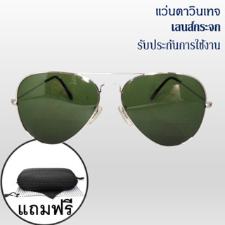 แว่นตาวินเทจ เลนส์กระจก แว่นท๊อปกัน แว่นนักบิน รุ่น CS3026