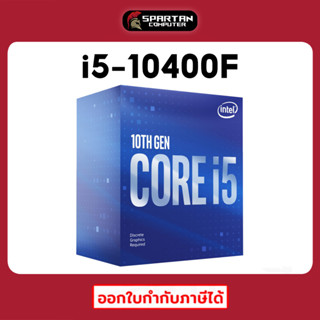 i5-10400F CPU Intel Core Processor 6C/12T (ซีพียู) GEN10 LGA1200 ( i5 10400F )ออกใบกำกับภาษีได้