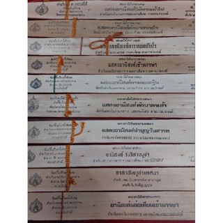 พระอานิสังสกถาเทศนา พระธรรมเทศนา (ใบลานแท้)