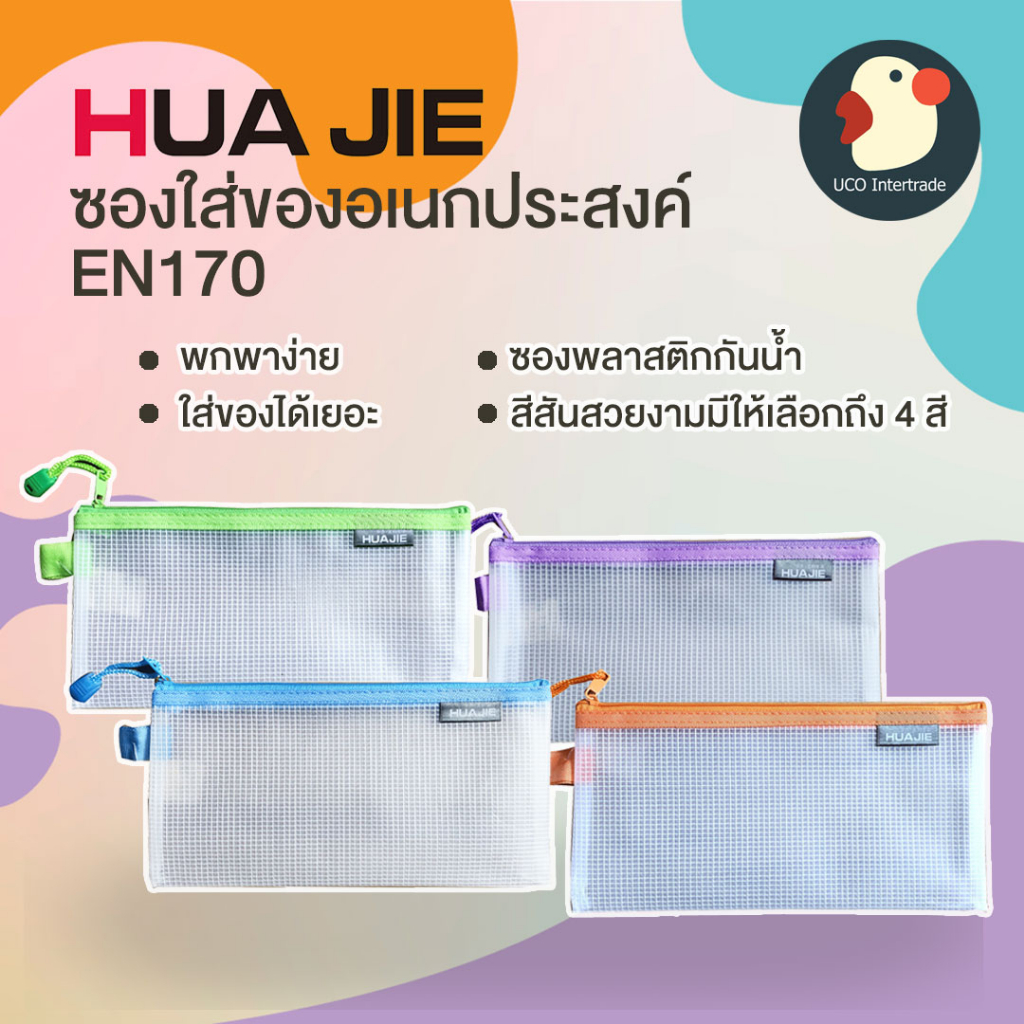 *ไปโรงเรียน* ซองซิปตาข่าย ซองอเนกประสงค์ กระเป๋าดินสอ 1 ซิป ขนาด 24*12 ซม กระเป๋าตาข่าย กระเป๋าเครื่องสำอางค์ กันน้ำ