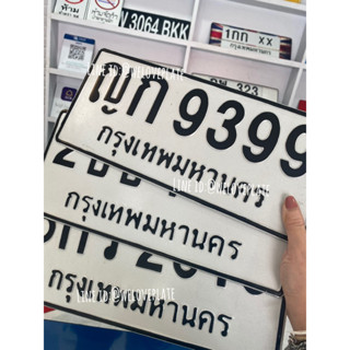 🚘🛵รับทำป้ายทะเบียนรถยนต์ วัสดุเกรดขนส่ง🏅(📍ทักแชทแจ้งเลขทะเบียน)