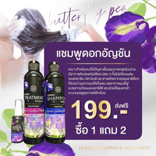 แชมพูอัญชันผมดก‼️1แถม2‼️แชมพูแถมครีมนวด+เซรั่ม เร่งผมยาวx3 ป้องกันผมหงอกก่อนวัย บำรุงผมให้แข็งแรงเงา SHAMPOO CONDITIONER