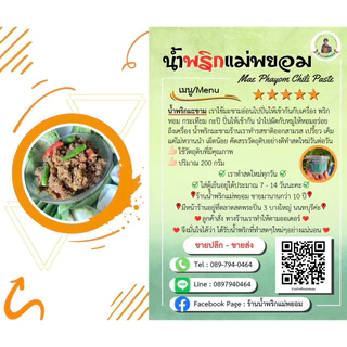 น้ำพริกมะขามหมูสับ กระปุก 200 กรัม