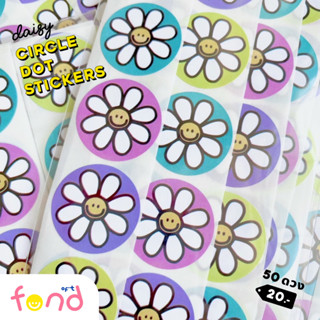 🌼สติ๊กเกอร์วงกลม 2.5 cm. ลายเดซี่หน้ายิ้ม 50 ดวง (คละสี)🙂daisy circle dot stickers