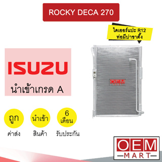 แผงแอร์ นำเข้า อีซูซุ ร็อกกี้ เดก้า (ไดเออร์แปะ ND R12) รังผึ้งแอร์ แผงคอล์ยร้อน แอร์รถยนต์ ROCKY DECA 270 153 755