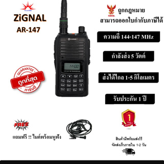 วิทยุสื่อสาร ZIGNAL รุ่น AR-147 ถูกที่สุด สามารถออกใบกำกับภาษีได้