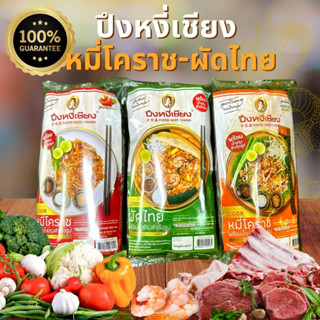 หมี่โคราช ผัดไทย ปึงหงี่เชียง ยอดของฝาก OTOP จากโคราช