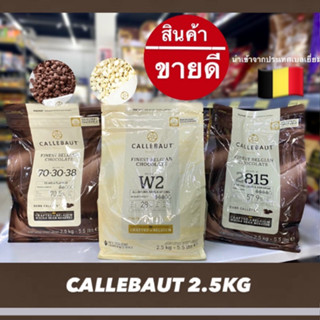 Callebaut ช็อกโกเเลตเเท้ นำเข้าจากประเทศเบลเยี่ยม