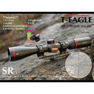 กล้องเล็ง T-EAGLE SR 3-9X40 EG รับประกันของแท้ 100%