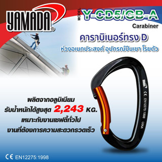 คาราบิเนอร์ ทรงดี ปากโค้ง รุ่น Y-CD5/GB-A YAMADA