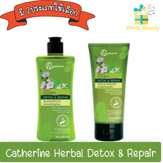 Catherine Herbal Detox &amp; Repair แคทเธอรีน เฮอเบิล ดีท๊อกซ์ แอนด์ รีแพร์