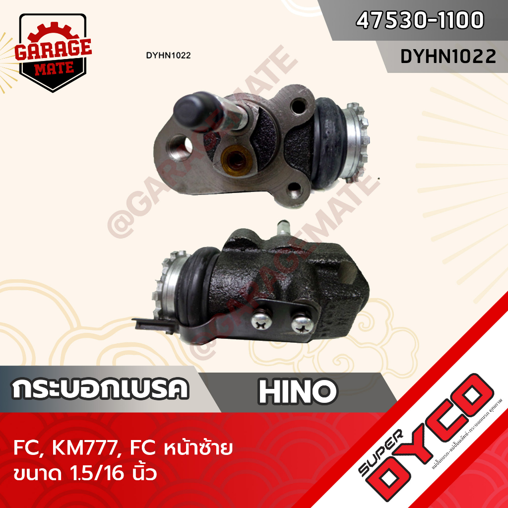 DYCO กระบอกเบรค HINO FC,KM777,FC หน้าซ้าย