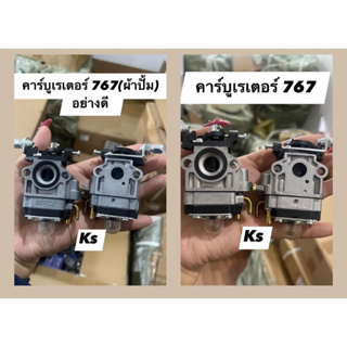 คาร์บูเรเตอร์ 767ผ้าปั๊ม​ เกรดอย่างดี