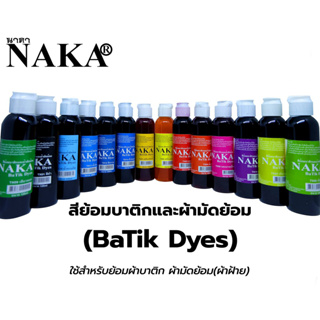 NAKA Ba Tik Dyes สีย้อมบาติกและผ้ามัดย้อม นาคา  60 ml / 120ml [S24]