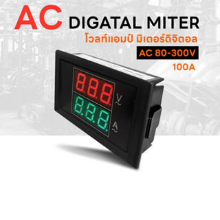 ดิจิตอลโวลท์ แอมป์ มิเตอร์ AC 80-300V 100A DIGITAL METER XD85-2042