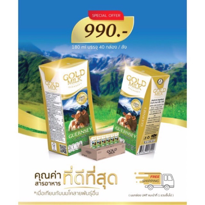 ยกลัง Gold Milk นมโคแท้ premium จากวัวสายพันธ์ GUERNSEY