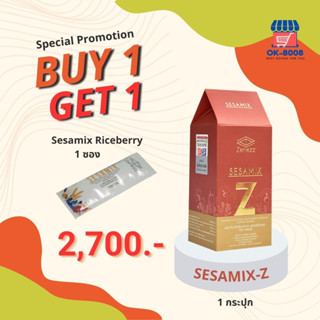 (ของแท้จากศูนย์กรุงเทพ) Sesamix-Z เซซามิกซ์แซด เซซามิน เฮสเพอริดิน งานวิจัย ม.เชียงใหม่ แถมฟรีเซซามิกซ์ซอง