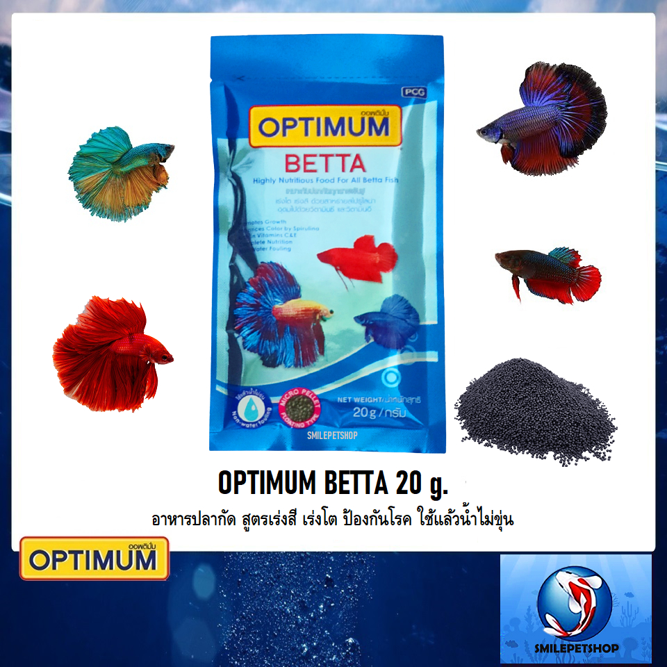 OPTIMUM BETTA 20 g. (อาหารปลากัด สูตรเร่งสี เร่งโต ป้องกันโรค ใช้แล้วน้ำไม่ขุ่น)
