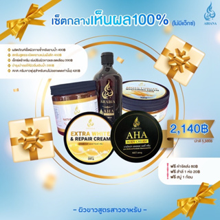 🔥ส่งฟรี🔥อาเบียน่า เซตกลาง B เห็นผล 100% ไม่มีแว๊กซ์ (คลีนซิ่ง,สครับ,AHA ,Extra ,บำรุง1,สำลี1,สบู่น้ำนม)