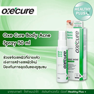 อ๊อกซี่เคียว บอดี้ แอคเน่ สเปรย์ 50มล [1 ขวด] สำหรับผิวที่เป็นสิวหลัง Oxe Cure Oxecure Body Acne Spray 50ml