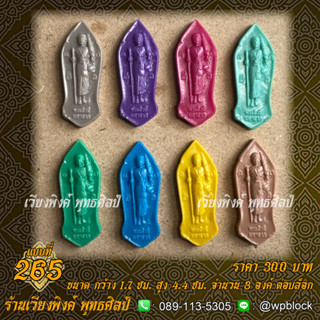 บล็อกพระ ซิลิโคน แบบที่ 265 (พระสีวลี)