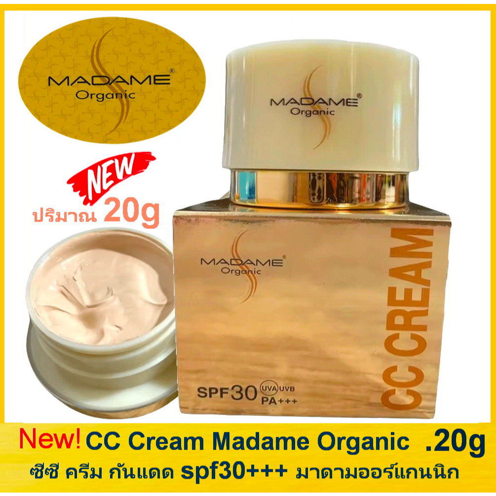 ใหม่!! CC Cream Madame Organic ซีซีครีม กันแดด spf30+++ มาดามออร์แกนนิก ( 20g.) มาดาม ออร์แกนิก