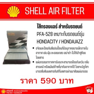 ไส้กรองแอร์​สำหรับ​รถยนต์​  HONDACITY​ PFA 528