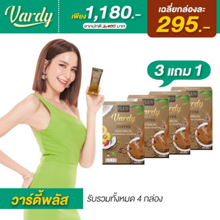 ⚠️Vardy Coffee Plus+ ( 3 กล่อง แถมฟรี!! 1 กล่อง ) กาแฟวาร์ดี้ สูตรพลัส ของแท้💯% ส่งจากบริษัทโดยตรง‼