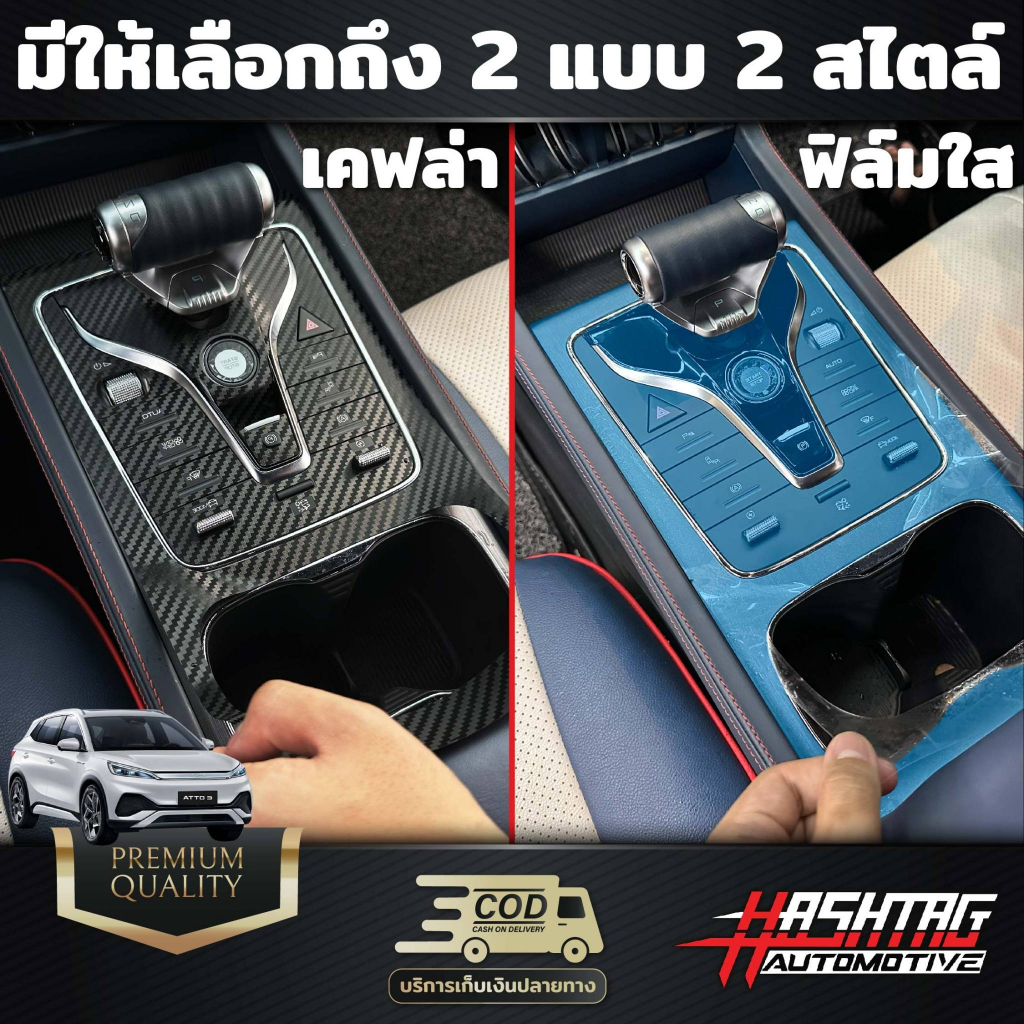 สติกเกอร์เคฟล่า สวิตช์มือจับ+คอนโซลเกียร์ BYD Atto3 ขนาดพอดีเป๊ะ เก็บทุกดีเทล ราคา ถูกที่สุด ดีลบีเคเค แกลเลอรีภาพที่ 4