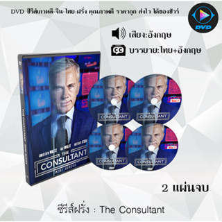 ซีรีส์ฝรั่ง The Consultant : 2 แผ่นจบ (ซับไทย)