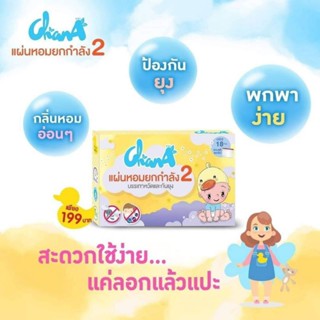 สติ๊กเกอร์หอม บรรเทาหวัดและกันยุง
