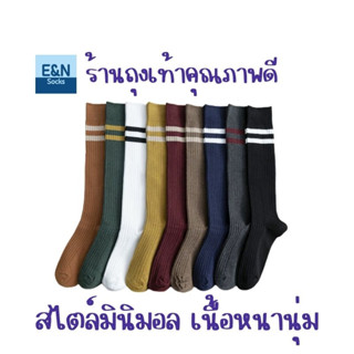 ถุงเท้าข้อยาวใต้หัวเข่าผู้หญิง #24 สีพื้น ลายคาด ผ้าฝ้าย 80% สไตล์มินิมอล ญี่ปุ่นคุณภาพดีมาก