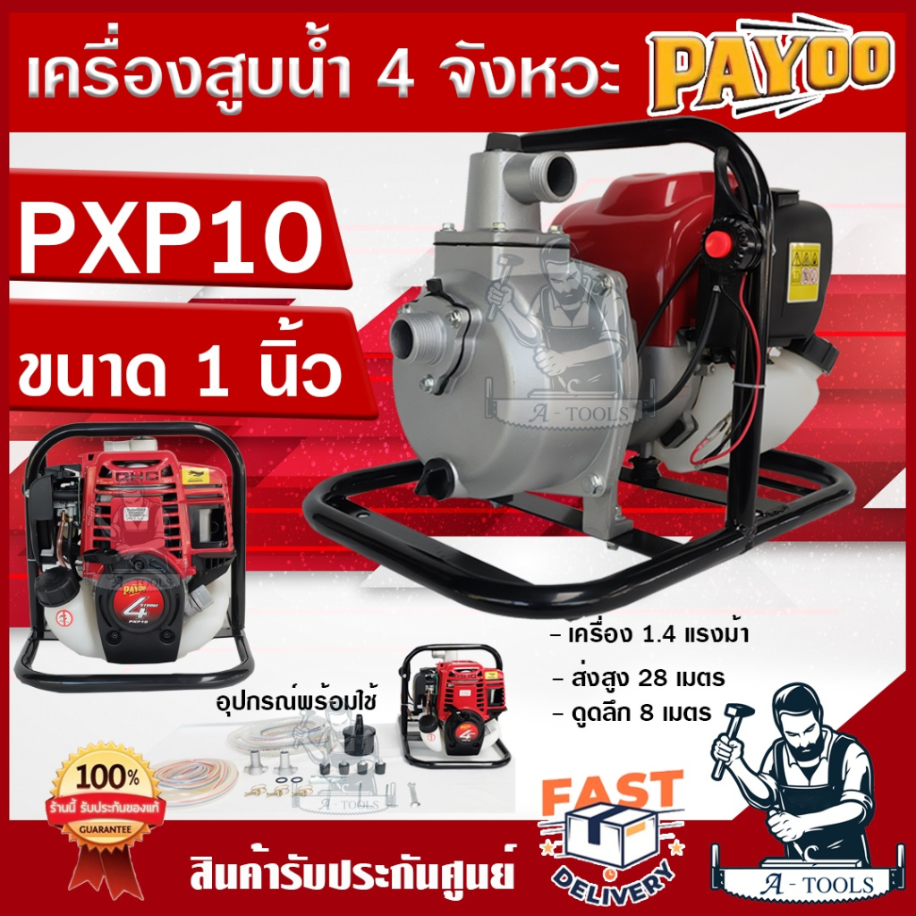 #เครื่องชนปั๊มน้ำ #ปั๊มน้ำหูหิ้ว #ปั๊มน้ำอลูมิเนียม #เครื่องยนต์เบนซิน4จังหวะ #PAYOO