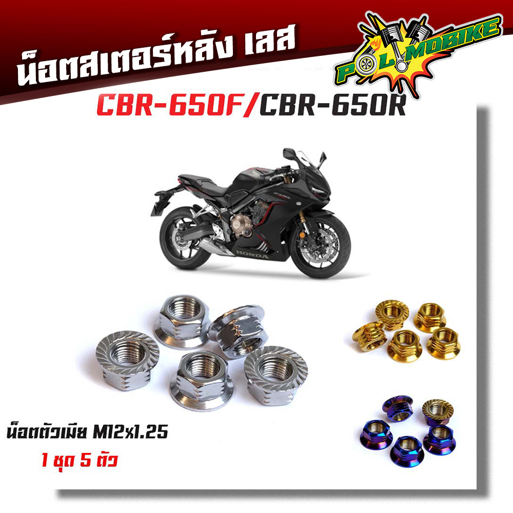 น็อตสเตอร์หลัง Kawasaki Z200-300 น็อตตัวเมียยึดสเตอร์หลัง น็อตตัวเมีย (1ชุดมี 6ตัว) จี้ลายก้นหอย เลสแท้ -น็อตเลส