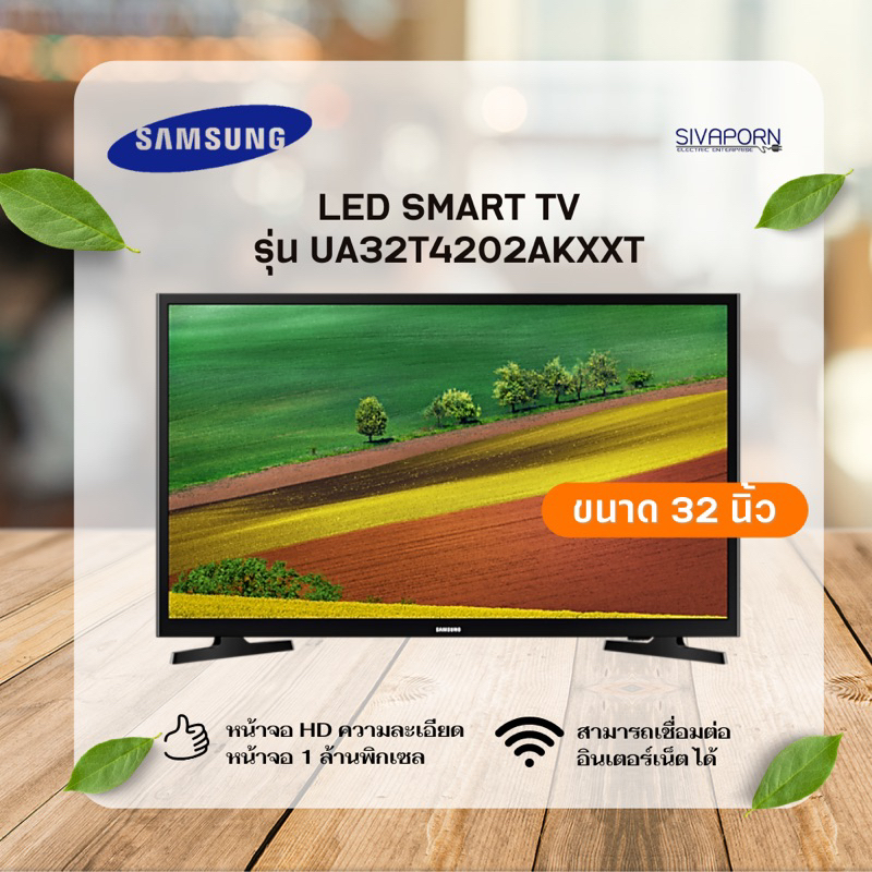 [8.8] SAMSUNG LED SMART TV ขนาด 32 นิ้ว รุ่น UA32T4202AKXXT (รุ่นใหม่ปี2022)
