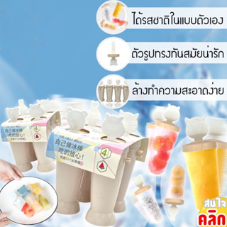 Fancy ice blocks บล็อคทำน้ำแข็งแท่งแฟนซี