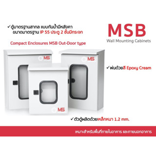 ตู้ไฟสวิทช์บอร์ดกันน้ำกันฝุ่น MSB-2 ชั้นกระจก ฝาทึบ มีหลังคา (ประตูหน้ามีกระจกใส) รุ่น FT-MS-MSB13-2