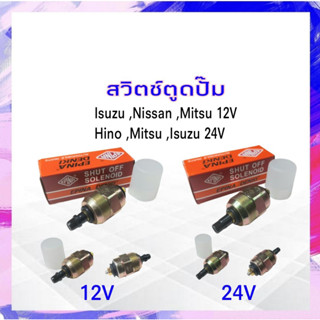 สวิตช์ตูดปั๊ม Isuzu ,Mitsu ,Nissan EN960012 12V ,EN960024 24V สวิตช์ตูดปั้ม สวิทซ์ตูดปั๊ม สวิทตูดปั้ม อีซูซุ นิสสัน มิตซ