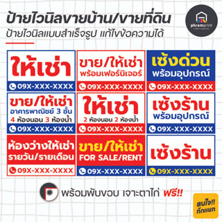 ป้ายไวนิลให้เช่า เซ้งกิจการ 9 แบบ แก้ไขข้อความได้ พร้อมปริ้น (ฟรีพับขอบเจาะตาไก่)