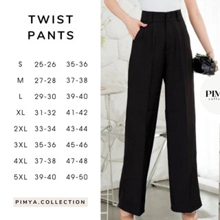 Twist Pants : กางเกงสาวอวบ กางเกงพลัสไซส์ กางเกงเอวสูงไซส์ใหญ่